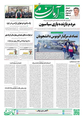 روزنامه آرمان ملی - چهارشنبه 9مهر - شماره2214