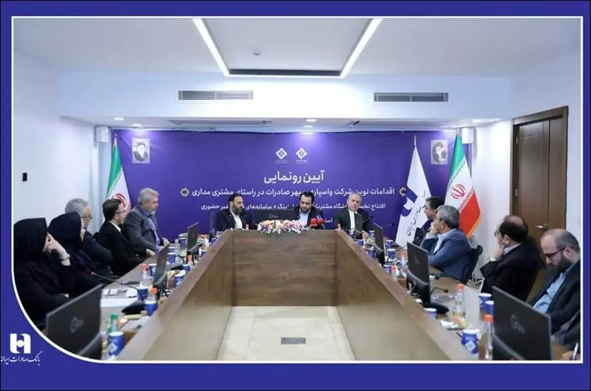 رونمایی از ۴ خدمت جدید در واسپاری سپهر صادرات