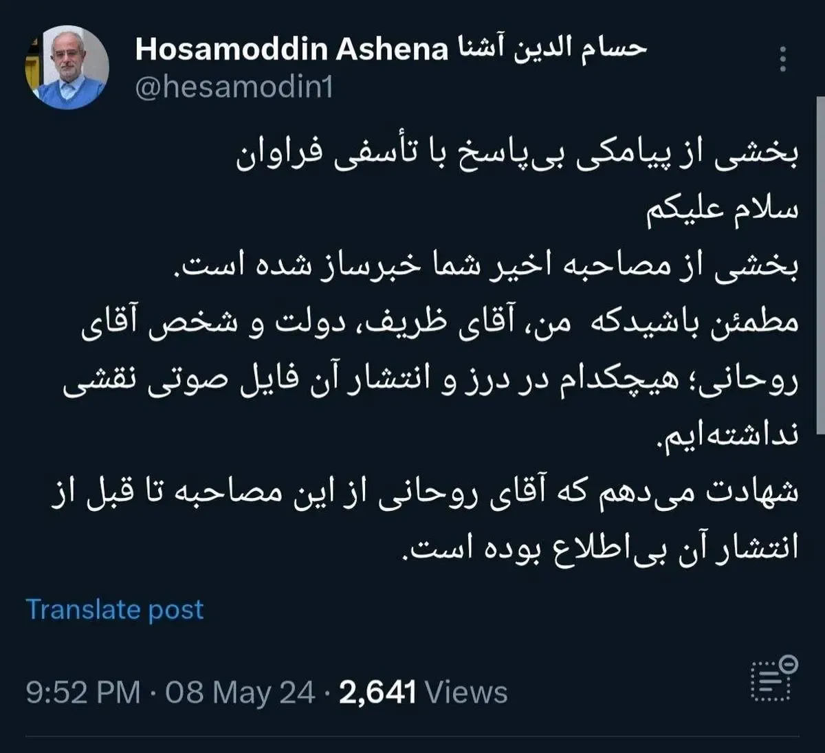 پیامک بدون پاسخ حسام الدین آشنا به سعید لیلاز