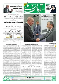 روزنامه آرمان ملی - یکشنبه 1 تیر - شماره 2136