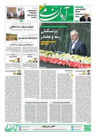 روزنامه آرمان ملی - چهارشنبه 10 مرداد - 1887