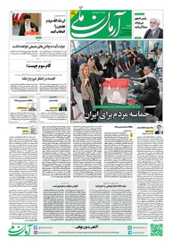 روزنامه آرمان ملی - شنبه 16 تیر - شماره 1868