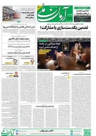 روزنامه آرمان ملی - چهارشنبه 20 دی - شماره 1742
