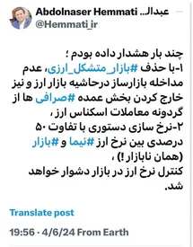 واکنش همتی به افزایش نرخ ارز: چندبار هشدار داده بودم!
