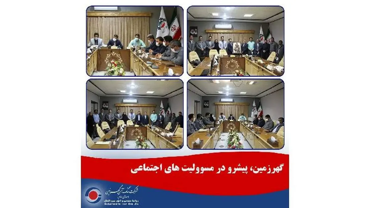 گهرزمین، پیشرو در مسوولیت های اجتماعی