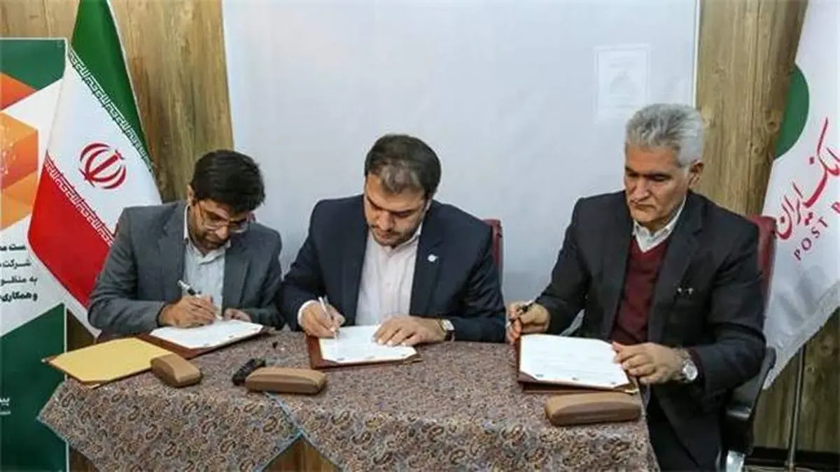 امضا تفاهم‌نامه سه جانبه پست بانک، منطقه ویژه اقتصادی پیام و صندوق توسعه فناوری های نوین