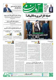 روزنامه آرمان ملی - سه‌شنبه 6 تیر - شماره 1584