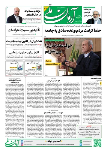 روزنامه آرمان ملی- دوشنبه 22 دی- 1404 شماره 2299