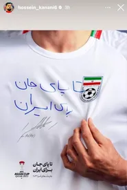 مدافع محبوب قلعه نویی تا پای جان برای ایران!