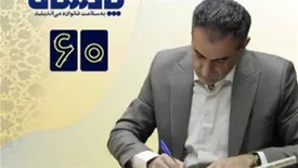 پیام تبریک مدیرعامل پاکسان؛ به مناسبت شصتمین سالروز تاسیس این شرکت