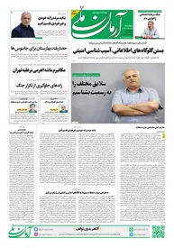 روزنامه آرمان ملی - دوشنبه 23تیر - شماره 2153