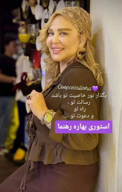 بهاره