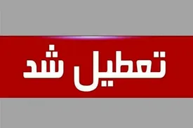 تصمیم تازه درباره تعطیلی روز سهشنبه
