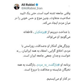 علی ربیعی: برنامه پزشکیان بازگشت به مردم است/ در کنار او می ایستیم