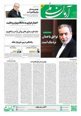 روزنامه آرمان ملی - یکشنبه - ۱۸ مرداد - ۱۴۰۵ - شماره ۲۴۴۶