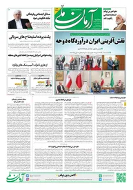 روزنامه آرمان ملی - سه شنبه 25شهریور - شماره 2201