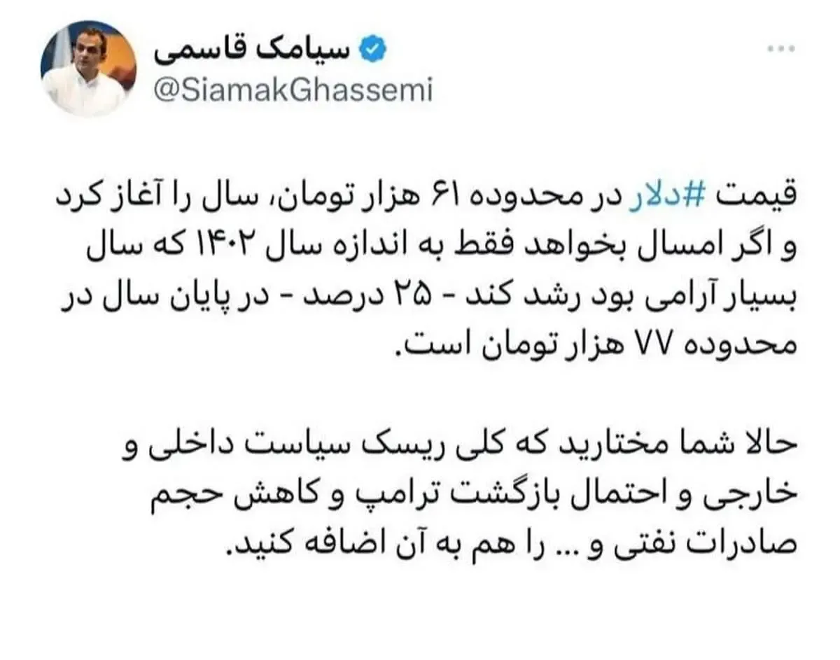 محاسبه جالب یک اقتصاددان درباره نرخ ارز در پایان سال ۱۴۰۳