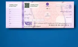 خبر مهم بانک مرکزی برای متقاضیان دسته‌چک