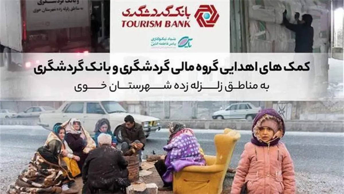 ارسال و توزیع ۲۰۰۰ تخته پتو میان زلزله زدگان خوی