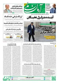 روزنامه آرمان ملی - شنبه 6 دی شماره 2287