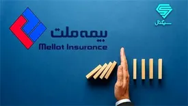 ارتقا «بازده دارایی» بیمه ملت پاسخی به اعتماد سهام‌داران