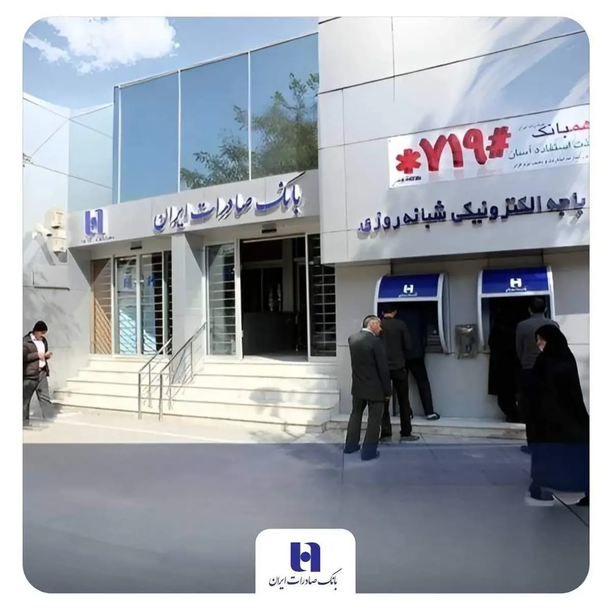 فهرست شعب کشیک پنجشنبه‌های بانک صادرات ایران تا 5 تیر