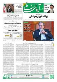 روزنامه آرمان ملی - شنبه 7تیر - شماره 2141