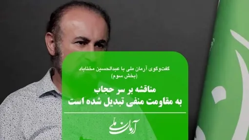 مناقشه بر سر حجاب به مقاومت منفی تبدیل شده است | اگر دو قطب حاکم بر جامعه به تعادل نرسند اتفاقات دردناکی در پیش خواهد بود