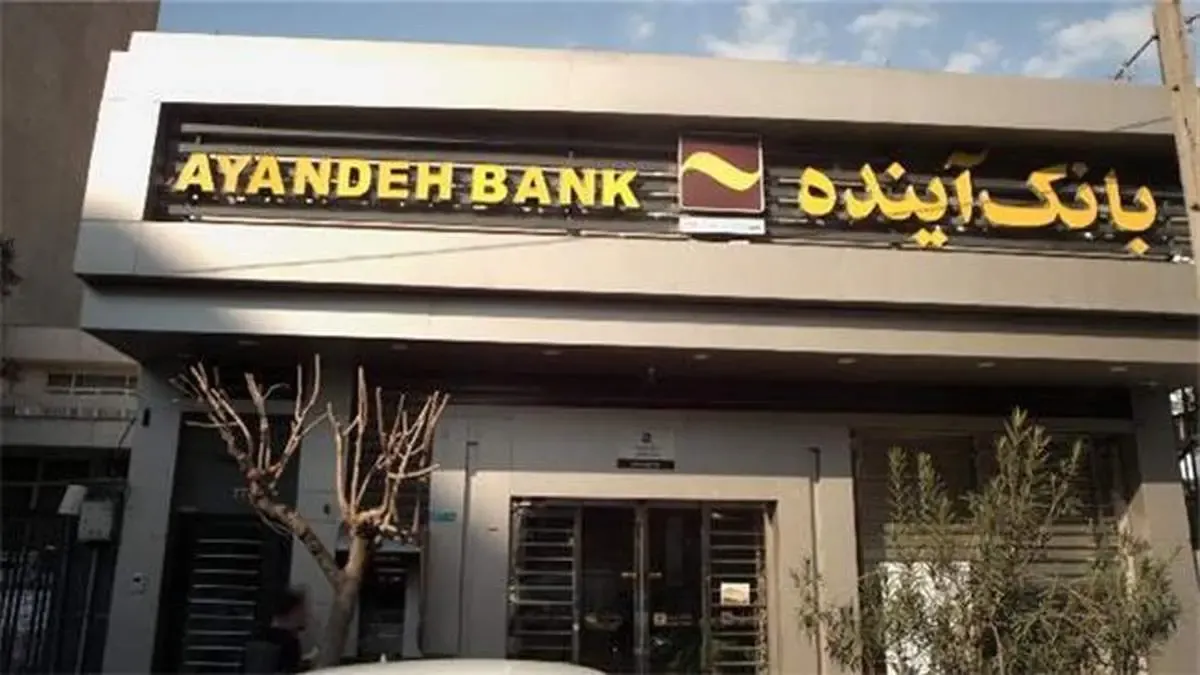 جزییات خدمات ویژه «تنخواه کارت» بانک آینده برای مشتریان حقوقی/ حساب دخل و خرج خود را شفاف کنید