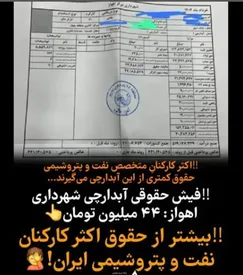 فیش حقوقی آبدارچی شهرداری جلب توجه کرد/ عکس