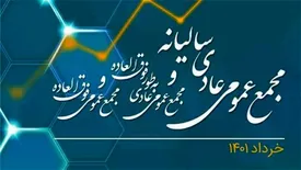 برگزاری مجامع همراه اول در ۲۲ خردادماه