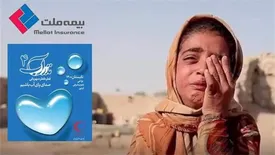 طرح نذر آب در بیمه ملت اجرایی شد