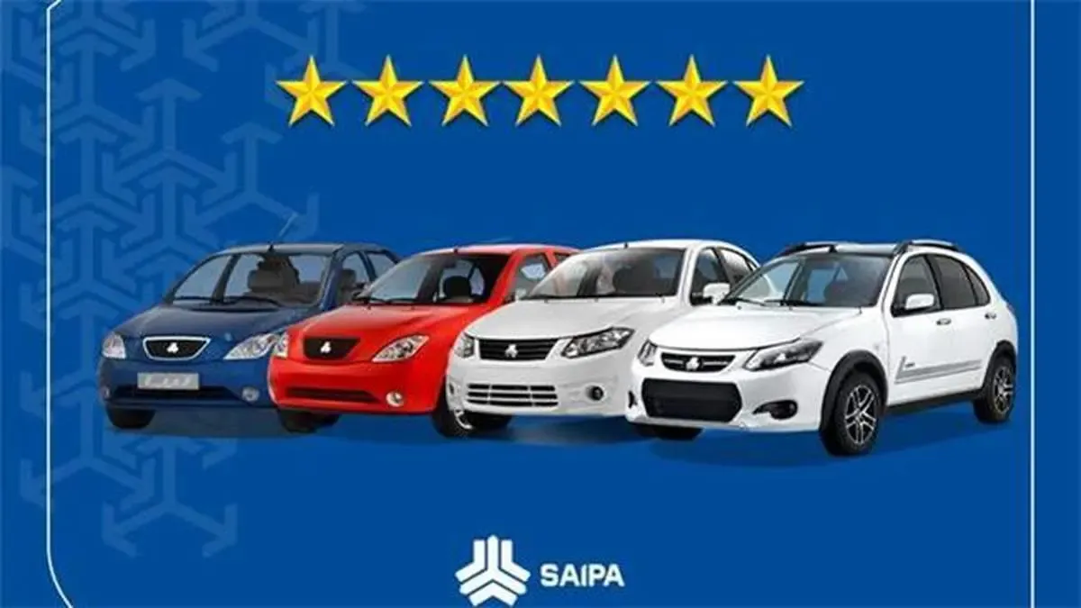 بهبود ۲۰ درصدی سطح كیفیت محصولات سایپا/ افزایش هفت ستاره جدید کیفی به خودروهای سایپا