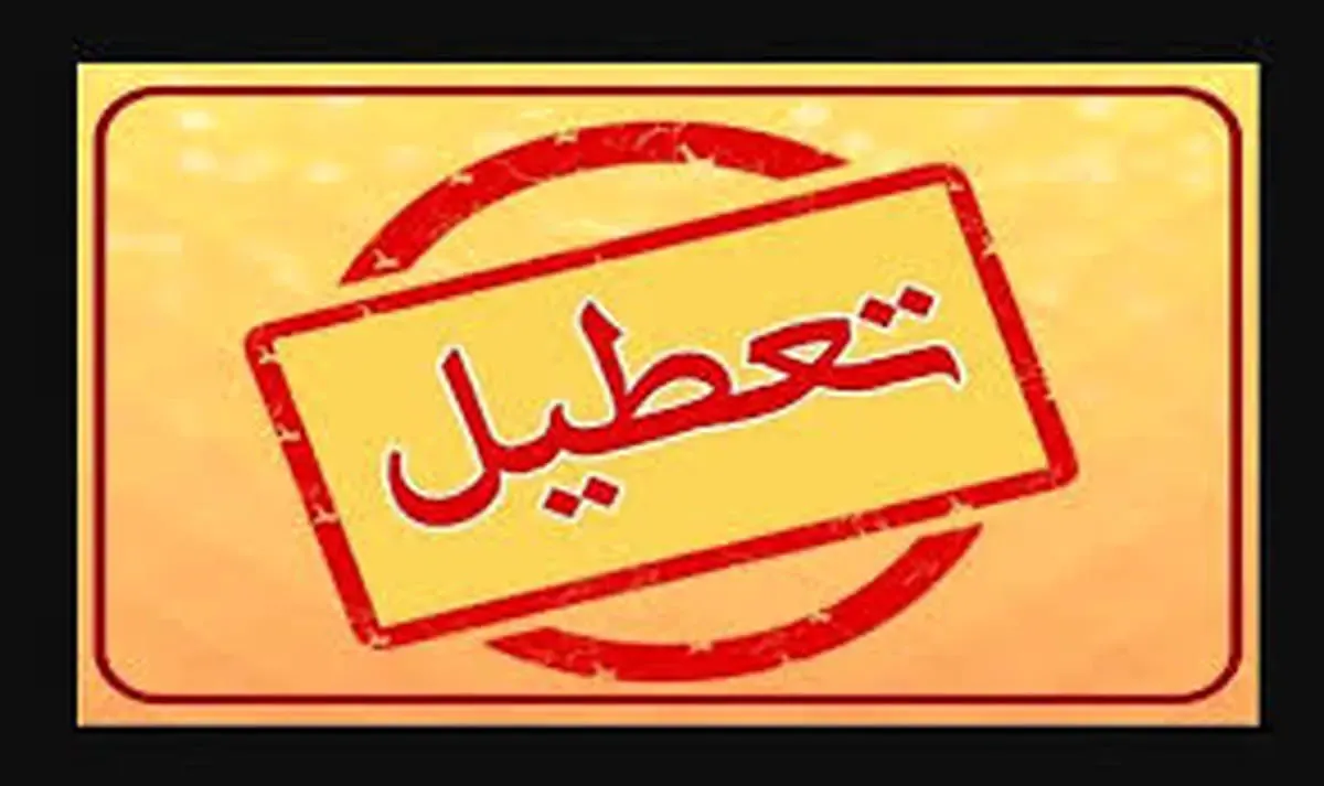 مخالفت دولت با تعطیلی شنبه