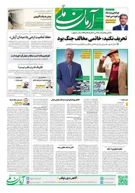 روزنامه آرمان ملی - دوشنبه 20 آذر - شماره 1717