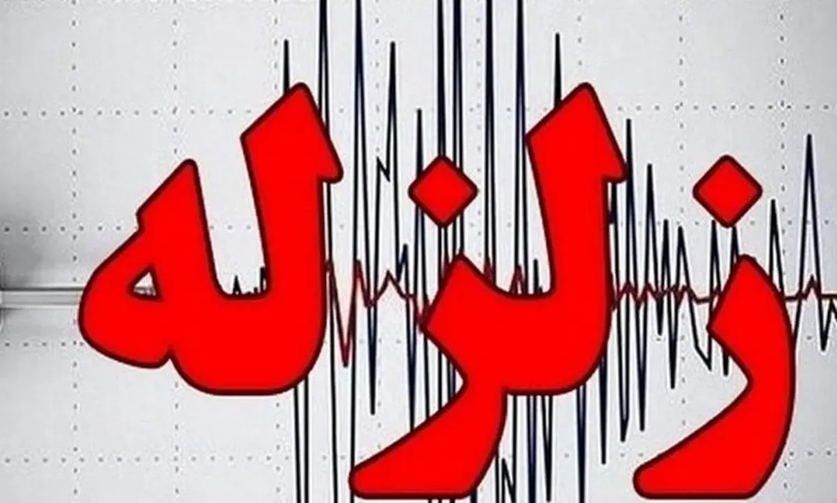 فوری/ زمین لرزه ۳.۳ ریشتری صفادشت تهران را لرزاند