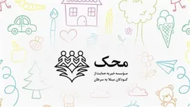 ادامه درمان 20 هزار کودک محک در سال کرونایی