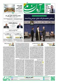 روزنامه آرمان ملی - دوشنبه 8 مرداد - شماره 1885