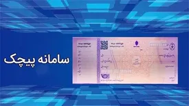 سرویس های سامانه پیچک فعال شد