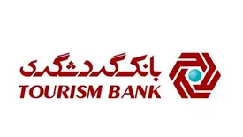 افزایش 2.5 برابری سرمایه بانک گردشگری