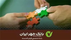 ایجاد درآمد پایدار با پرداخت تسهیلات قرض‌الحسنه