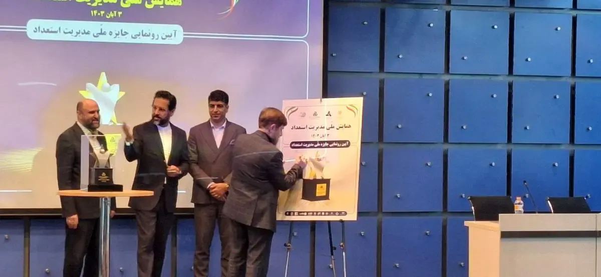 برگزاری نخستین همایش مدیریت استعداد به همت سازمان مدیریت صنعتی