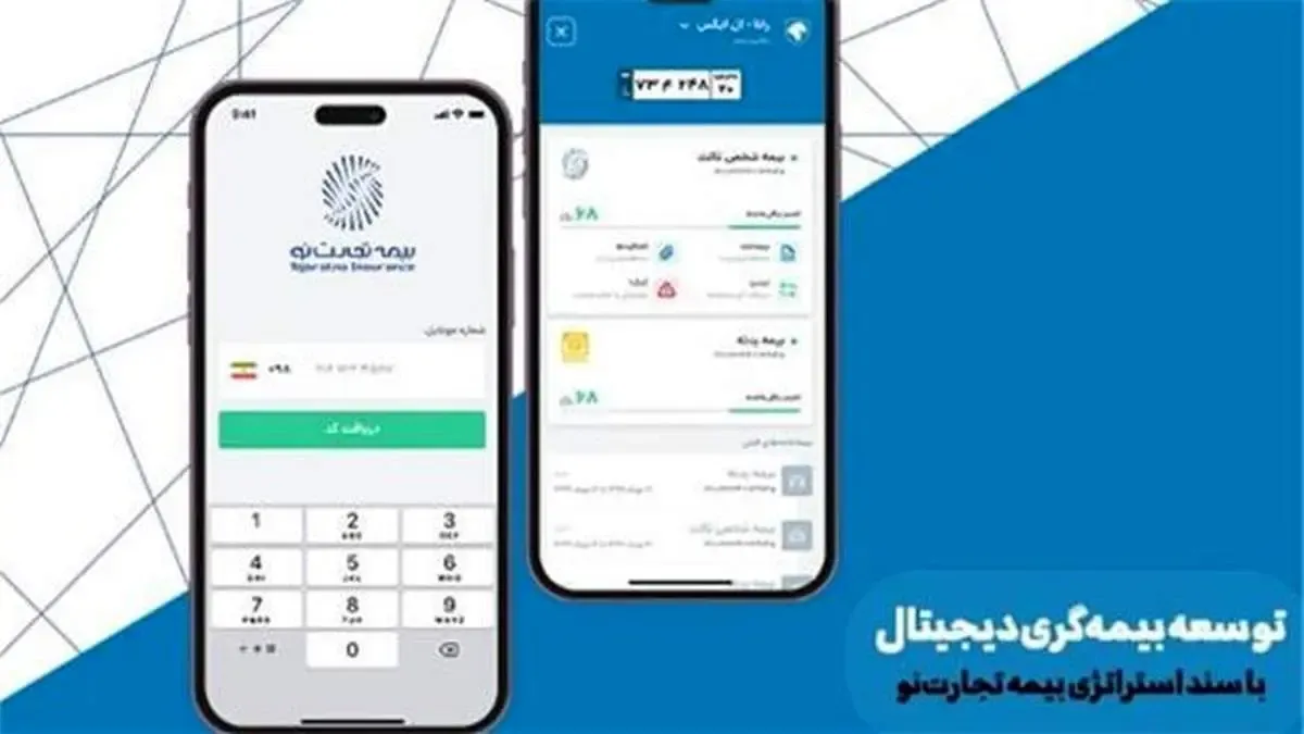 توسعه بیمه‌گری دیجیتال با سند استراتژی بیمه تجارت‌نو