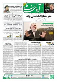 روزنامه آرمان ملی - شنبه 15 مهر - شماره 1661