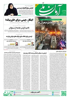 روزنامه آرمان ملی - چهارشنبه - ۲۵ شهریور - ۱۴۰۵ - شماره ۲۴۷۵