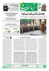 روزنامه آرمان ملی - یکشنبه 3 دی - شماره 1727