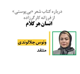 انسان هر کلام