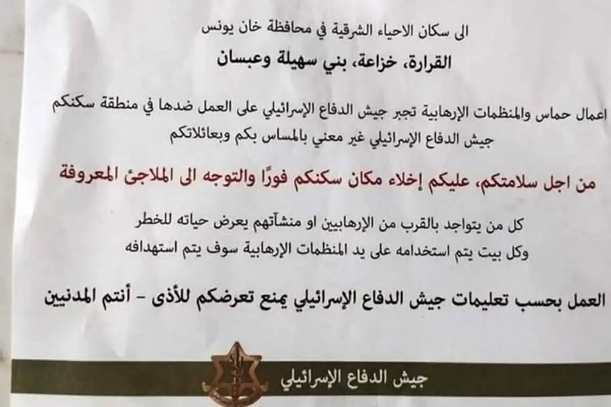 اسرائیل خواستار تخلیه جنوب غزه شد