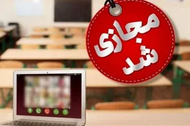 مدارس از شنبه ۱۸ مهر مجازی شد