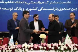 خدمات قابل ارائه بانک توسعه تعاون به صندوق بازنشستگی کشوری متنوع و اثربخش است